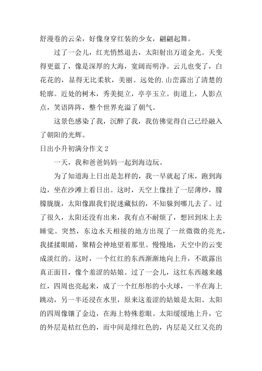 日出小升初满分作文汇总.docx_第2页