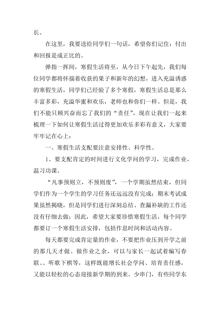 期末总结表彰会上校长讲话稿汇编.docx_第2页