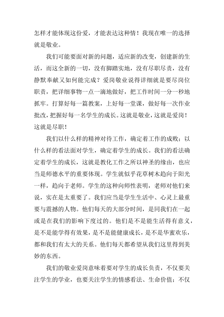 教师责任与使命演讲稿范本.docx_第2页