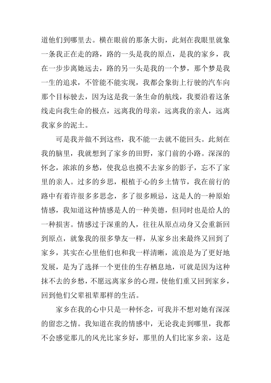 思念的散文随笔汇编.docx_第2页