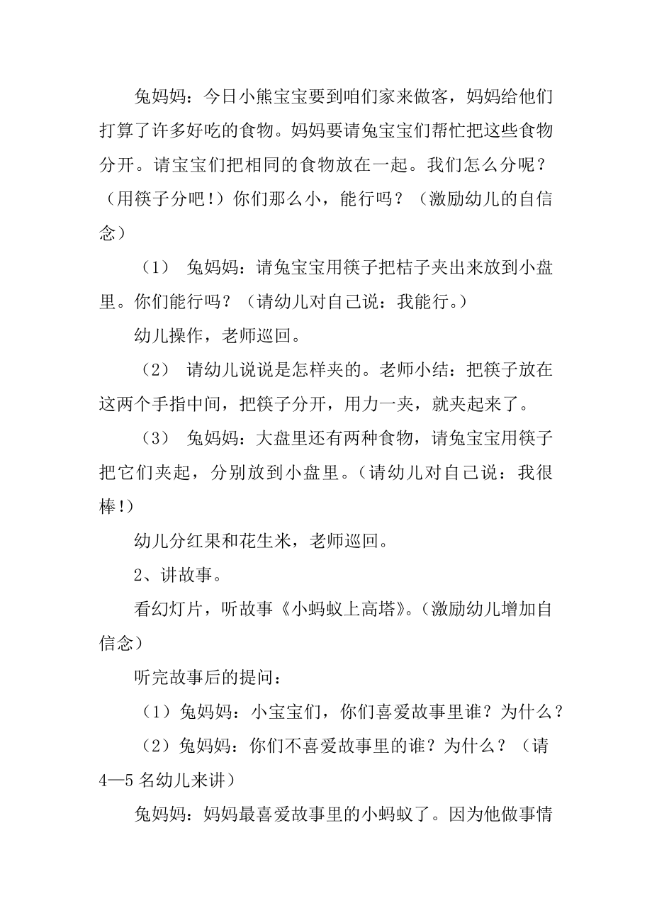 我的小手真能干教案汇编.docx_第2页