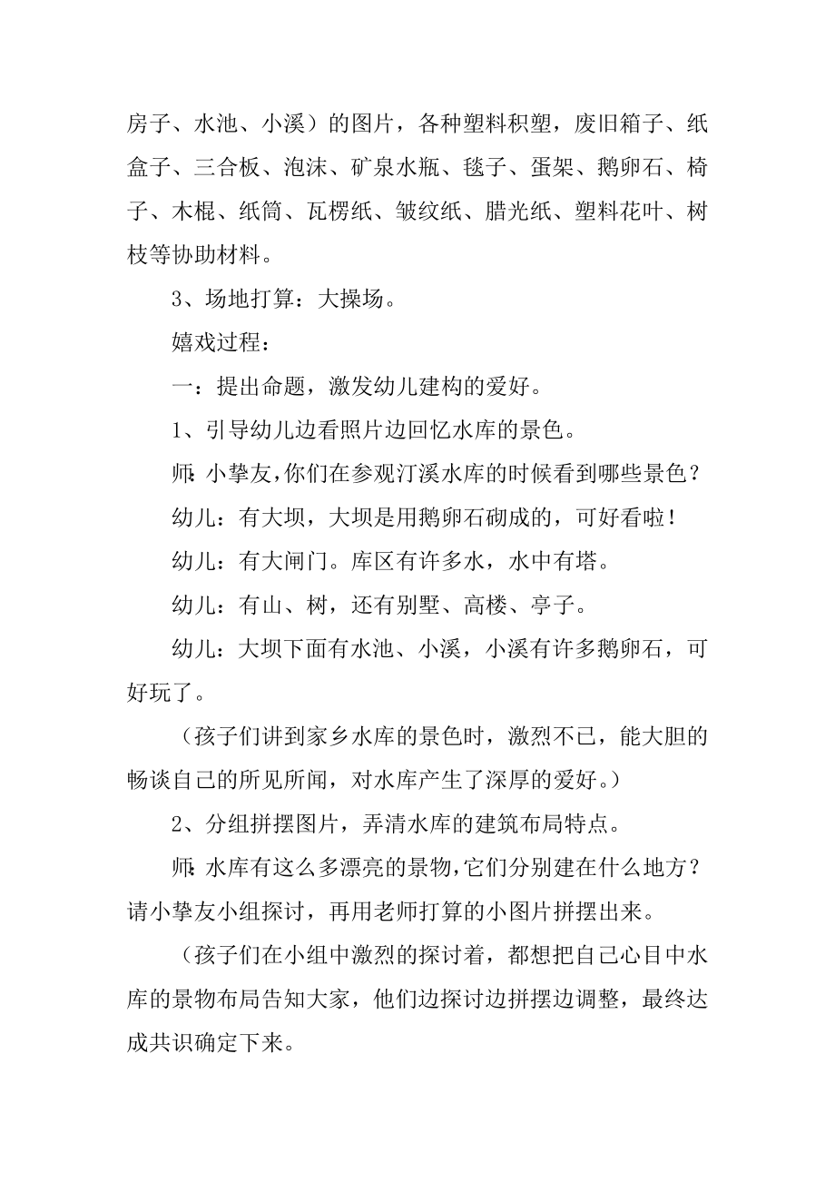 幼儿园大班建构游戏教案例文.docx_第2页