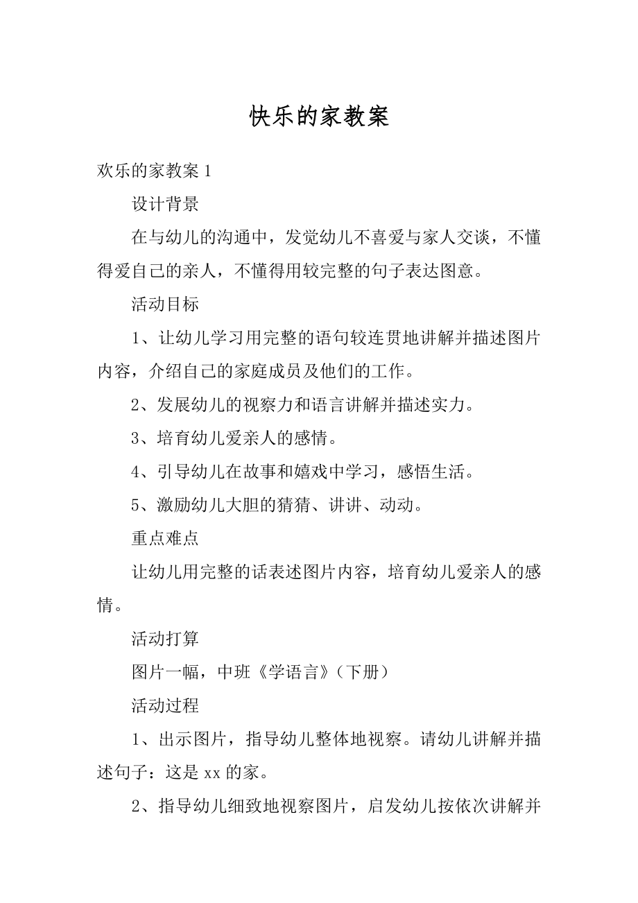 快乐的家教案例文.docx_第1页