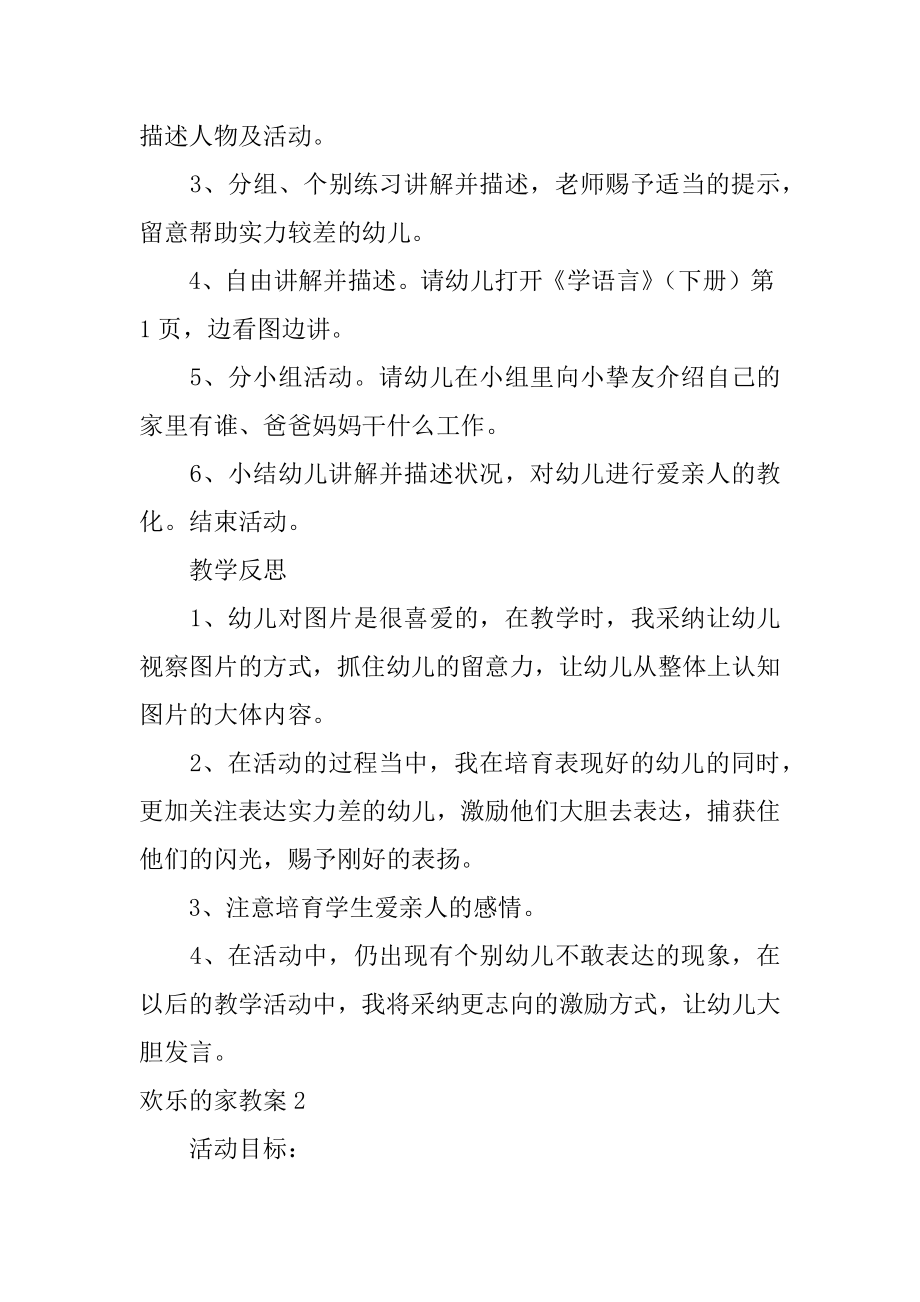 快乐的家教案例文.docx_第2页