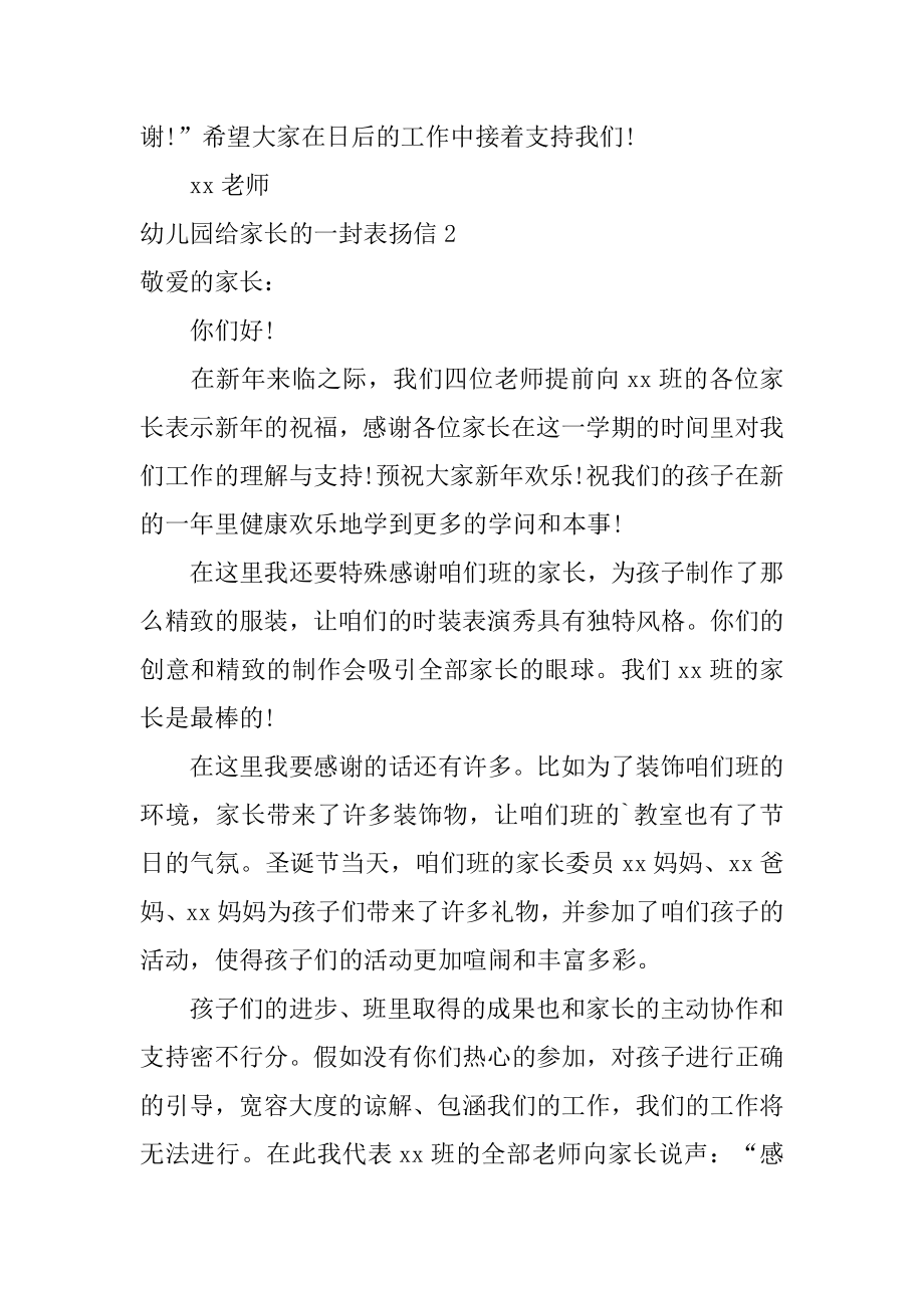 幼儿园给家长的一封表扬信精编.docx_第2页