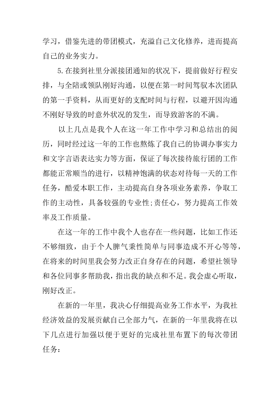 最新个人工作总结汇总.docx_第2页