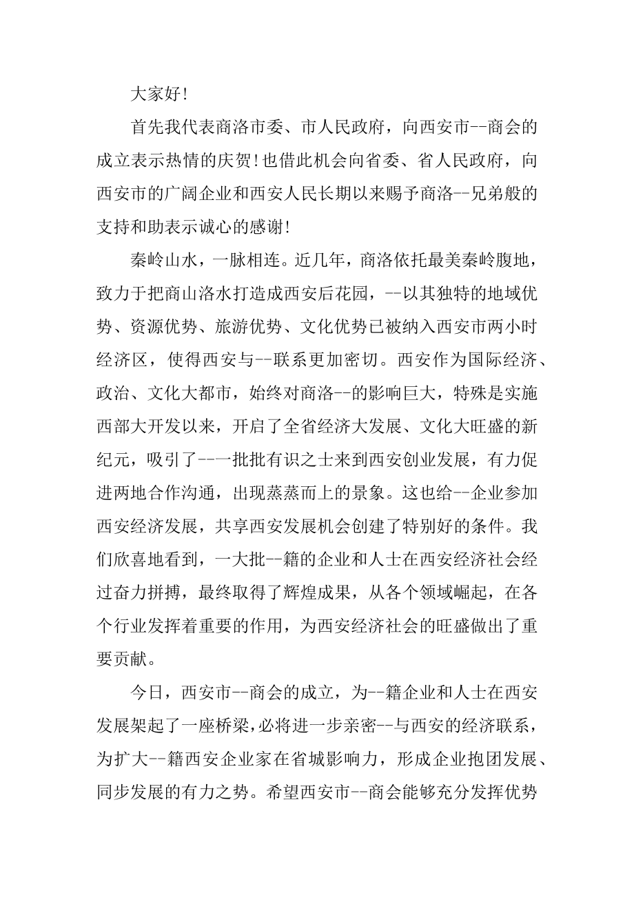 开业庆典政府领导讲话稿精品.docx_第2页