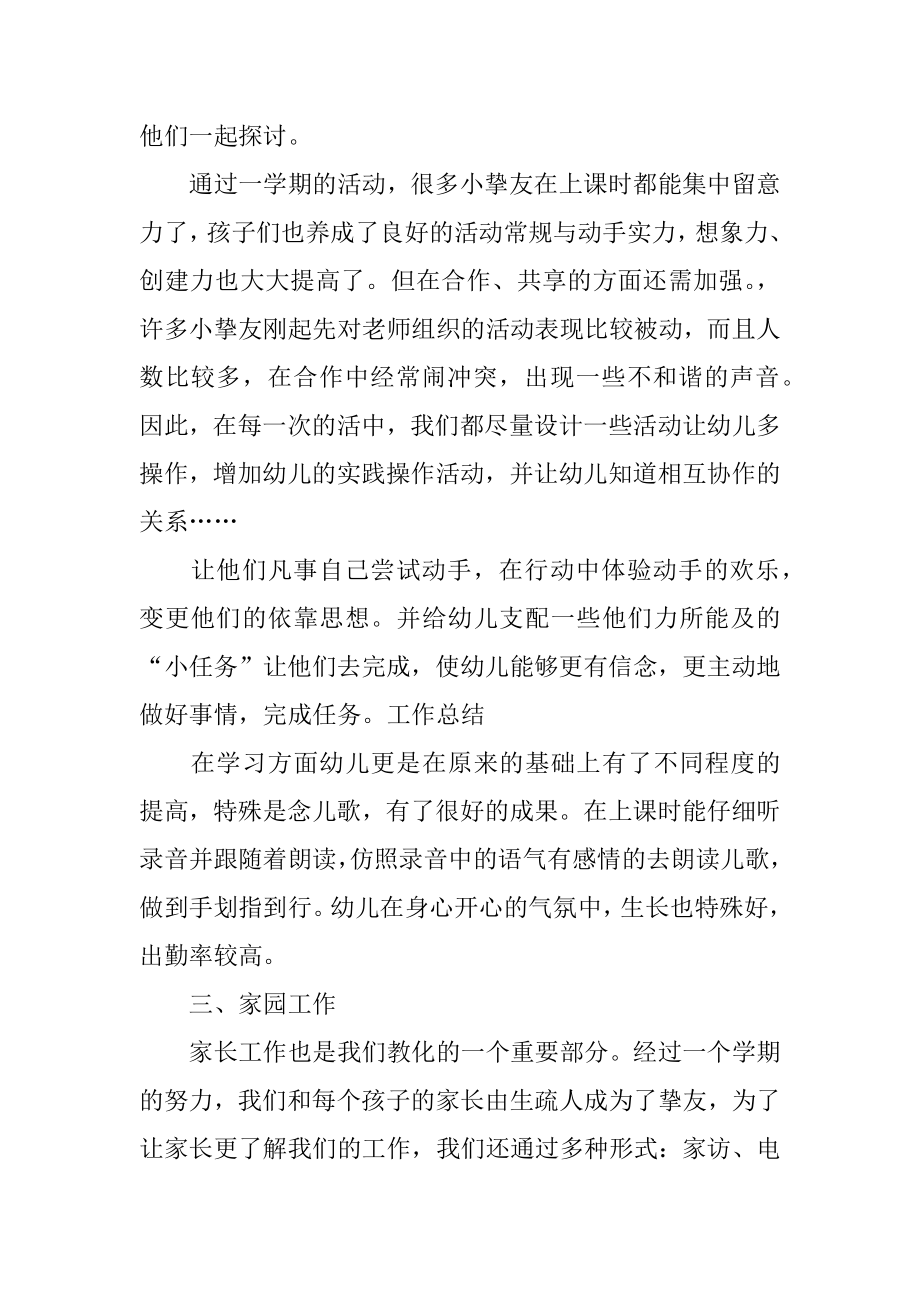 幼儿园老师的年终工作总结最新.docx_第2页