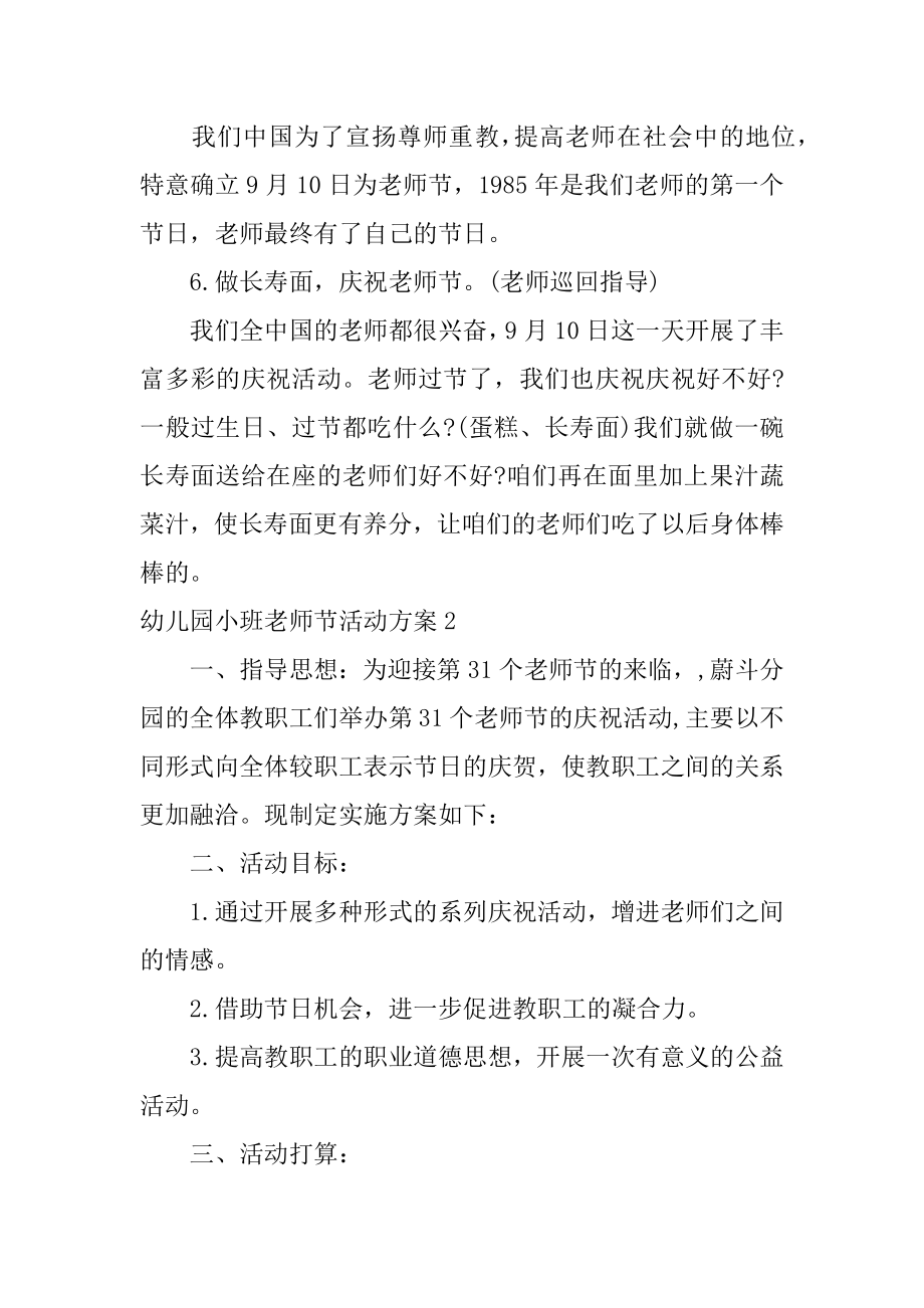 幼儿园小班教师节活动方案汇编.docx_第2页