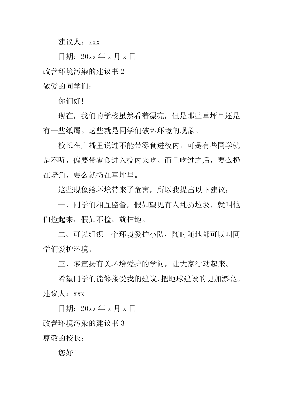 改善环境污染的建议书精品.docx_第2页