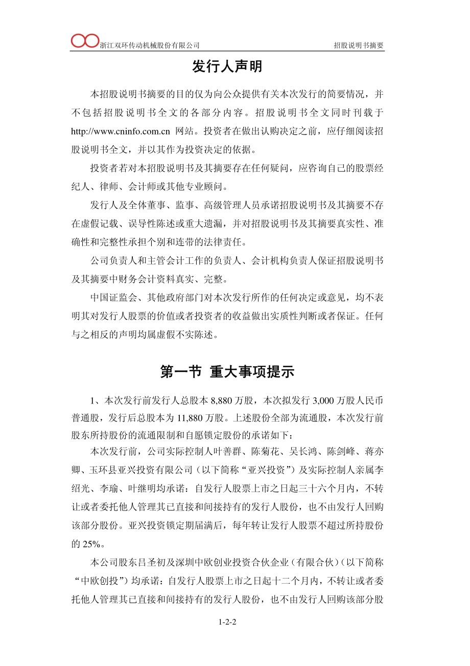 双环传动：首次公开发行股票（A股）招股说明书摘要.PDF_第2页