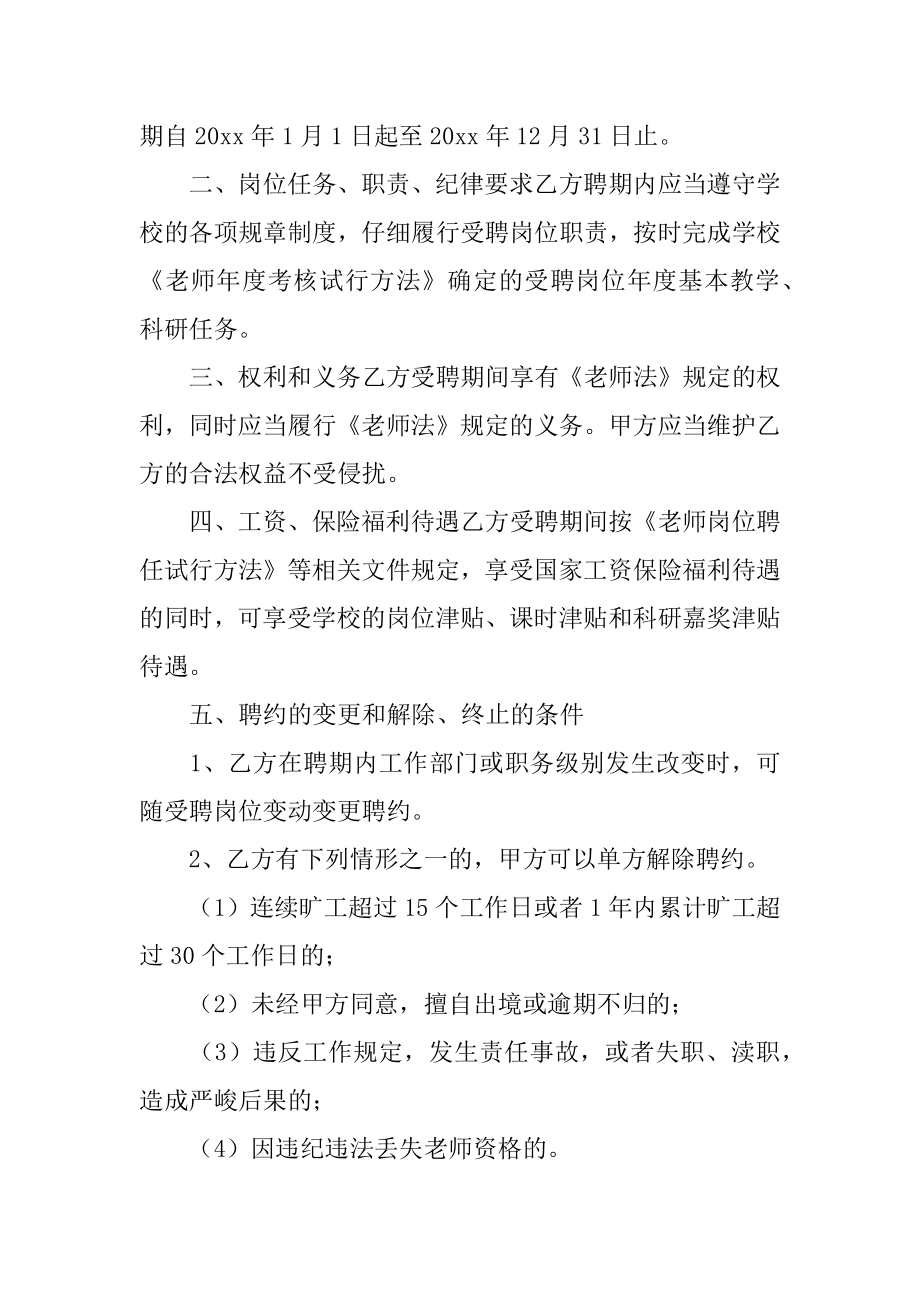 岗位聘任申请书范文.docx_第2页