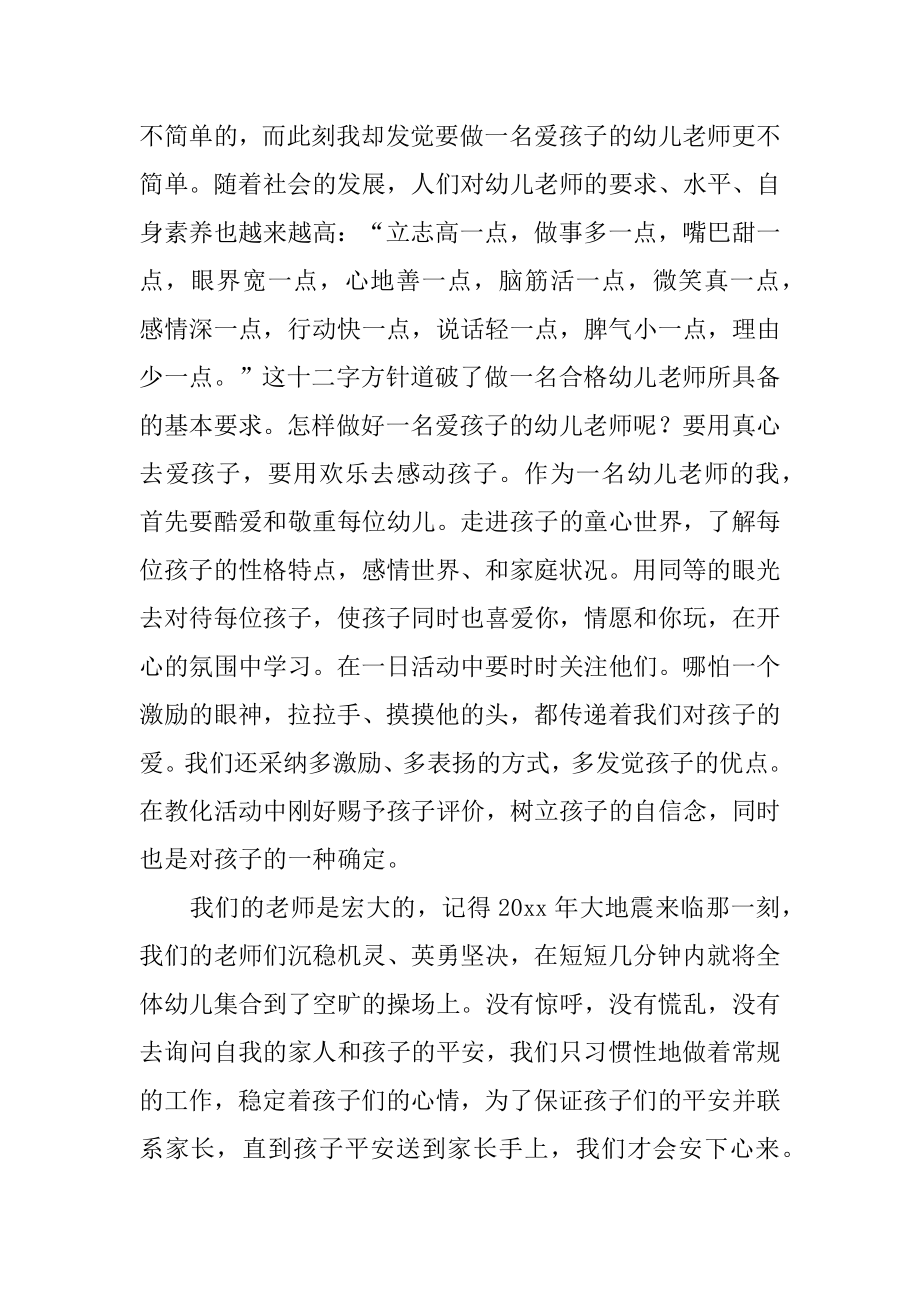 教师师德师风优秀演讲稿精编.docx_第2页