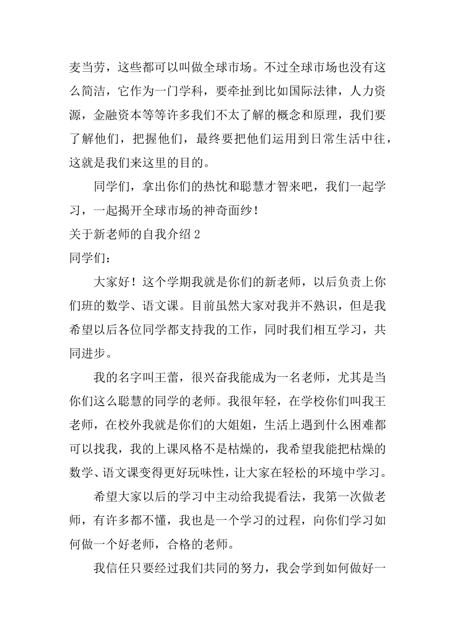 新教师的自我介绍汇编.docx_第2页