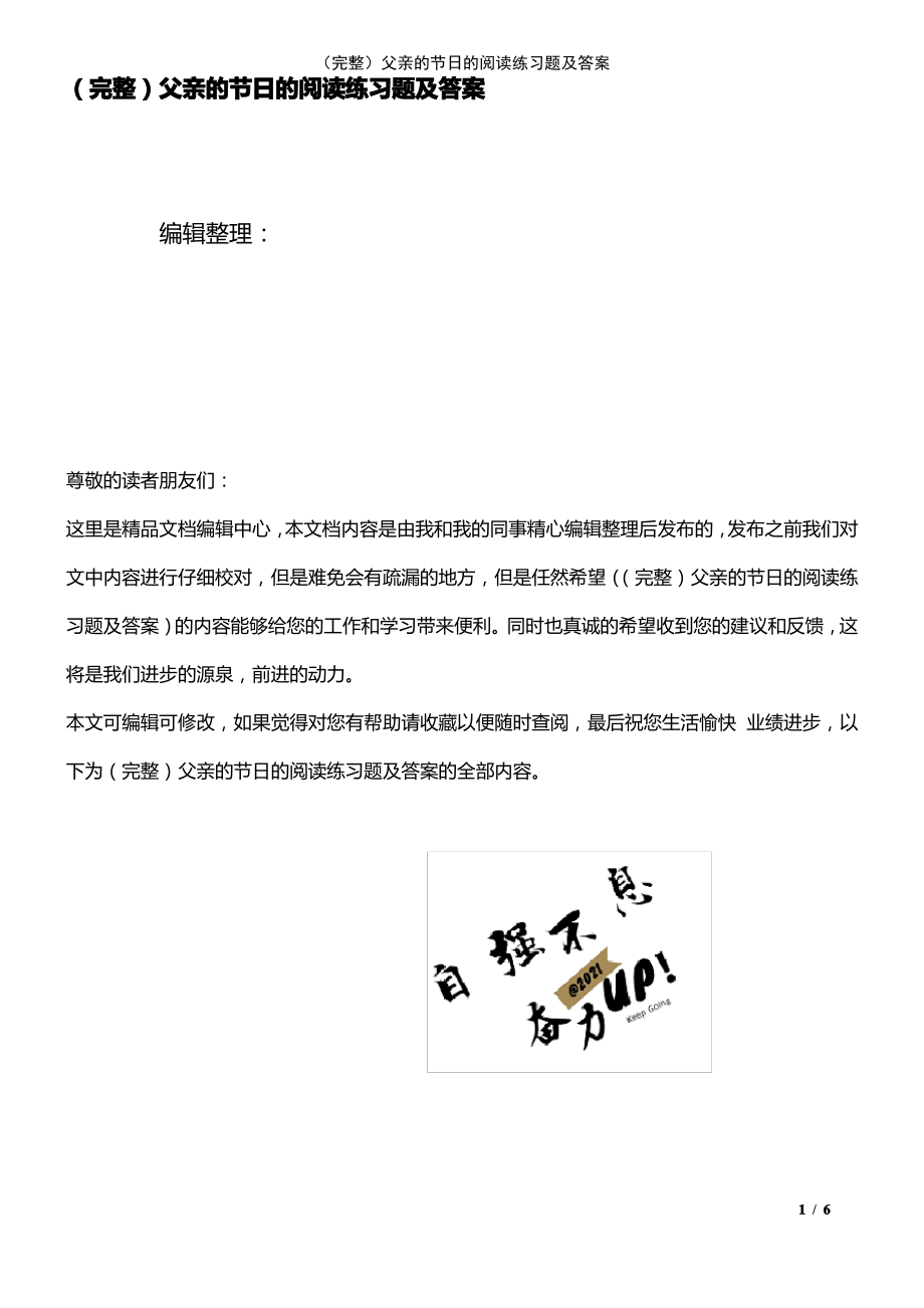 (2021年整理)父亲的节日的阅读练习题及答案.pdf_第1页