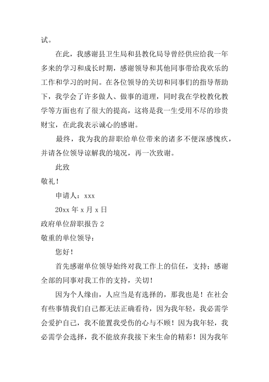 政府单位辞职报告最新.docx_第2页