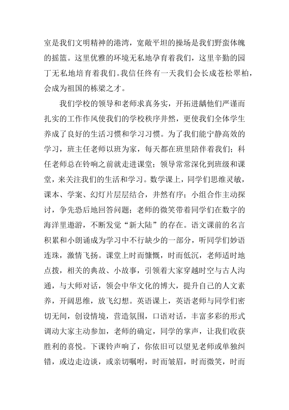 期中考试家长会学生发言稿优质.docx_第2页