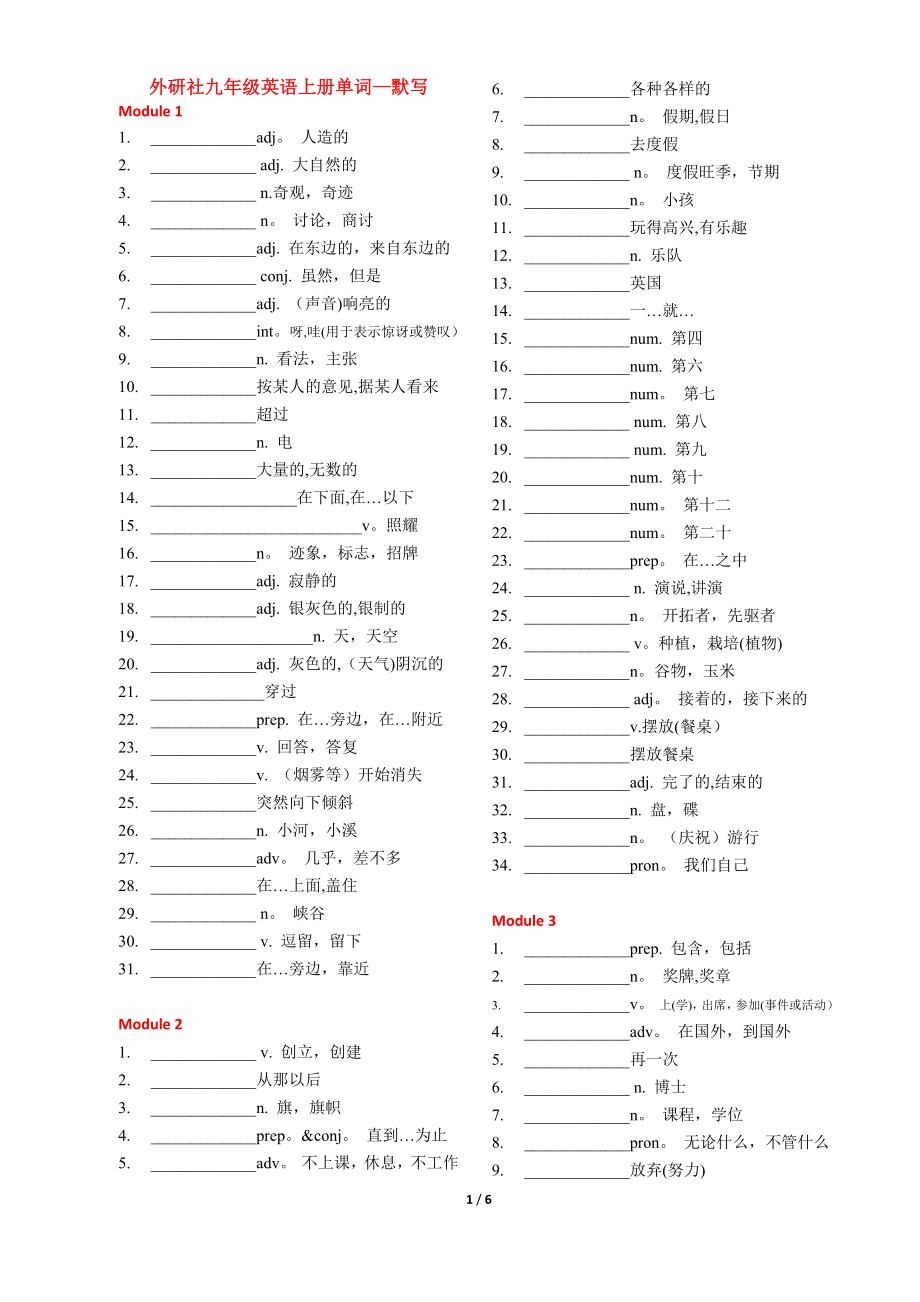 外研版初中英语九年级上册单词默写表.doc_第1页