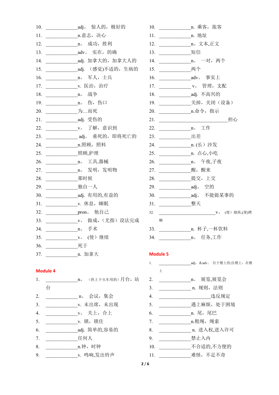 外研版初中英语九年级上册单词默写表.doc_第2页