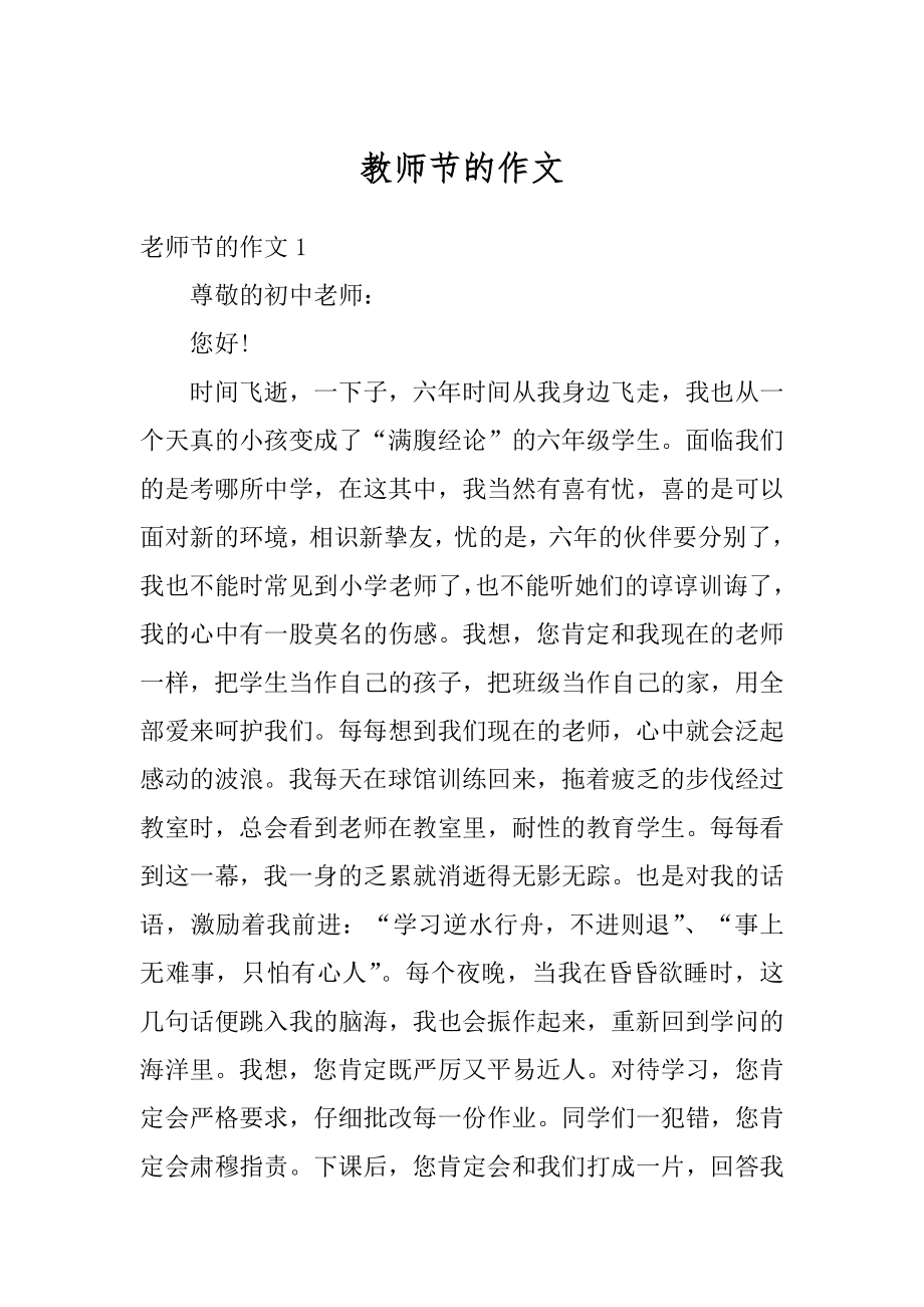 教师节的作文范例.docx_第1页