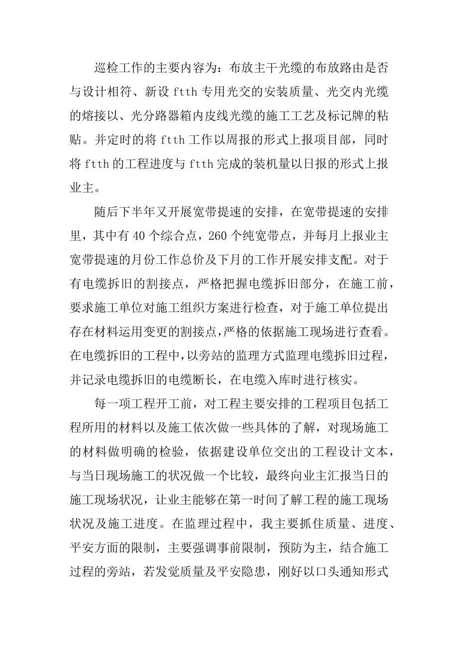 总监理工程师个人工作总结范文.docx_第2页