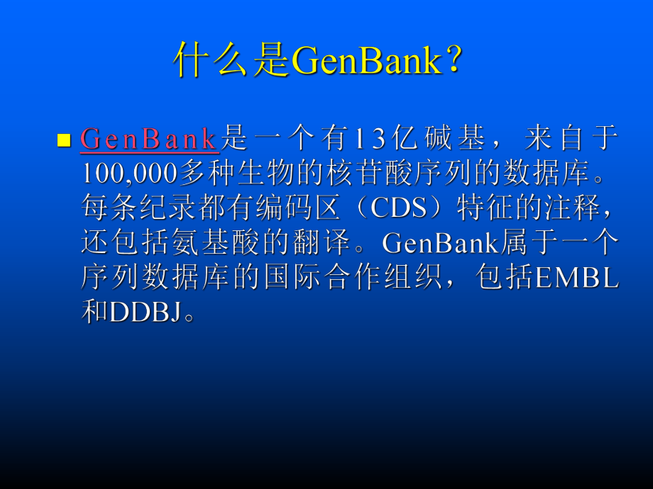 NCBI-数据库.ppt_第2页