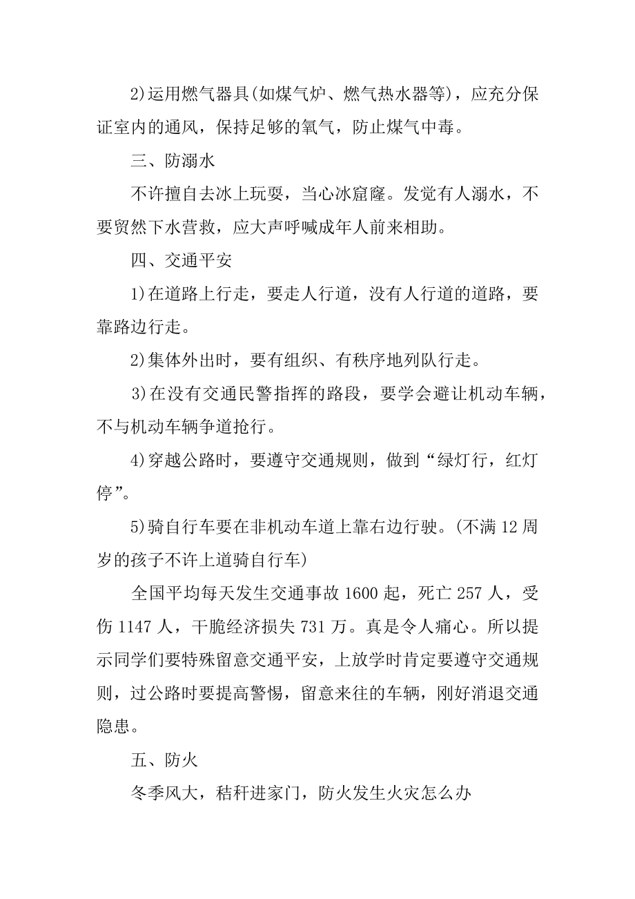 最新学生寒假安全教育主题班会精品.docx_第2页