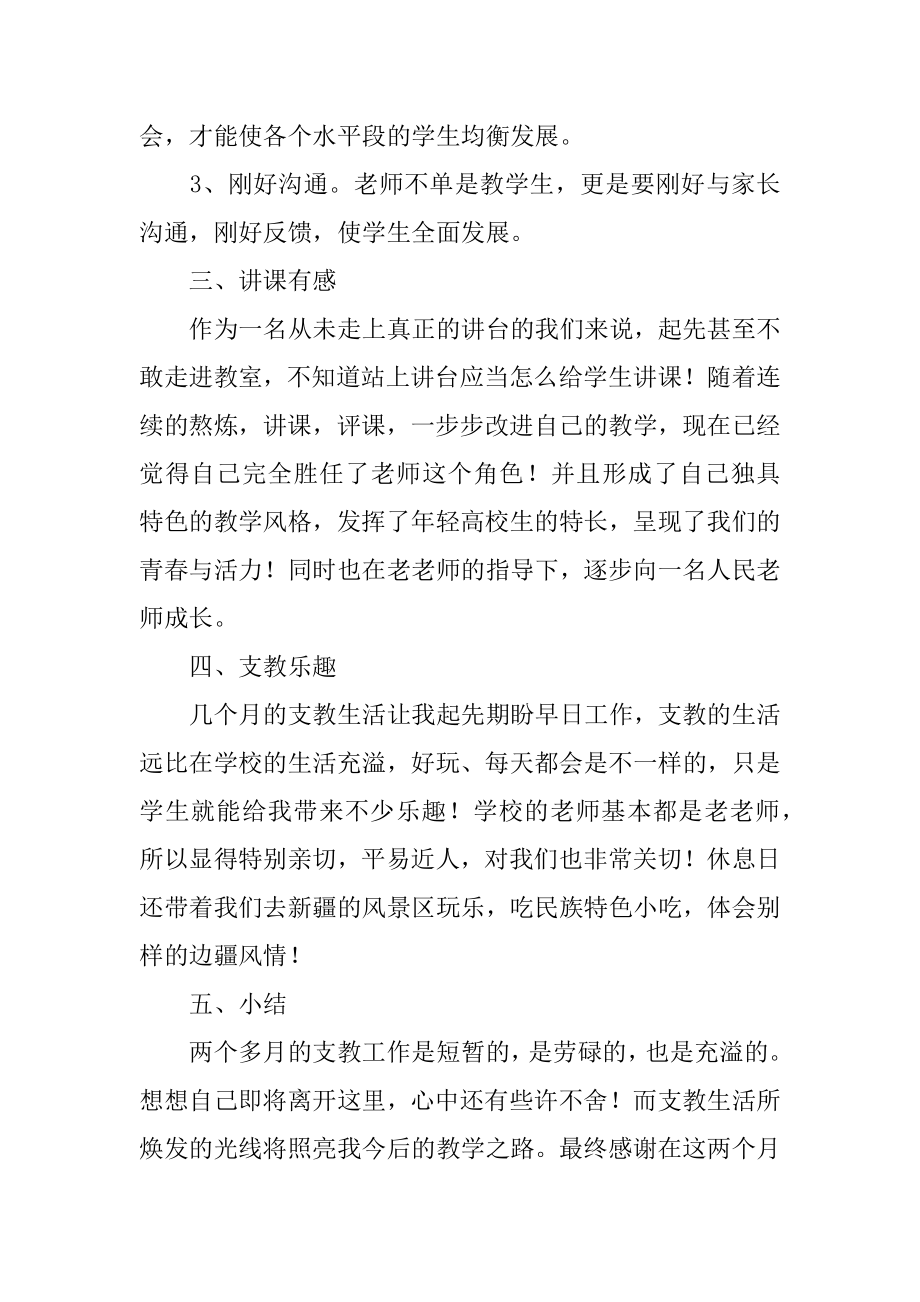 支教实习个人心得体会范本.docx_第2页