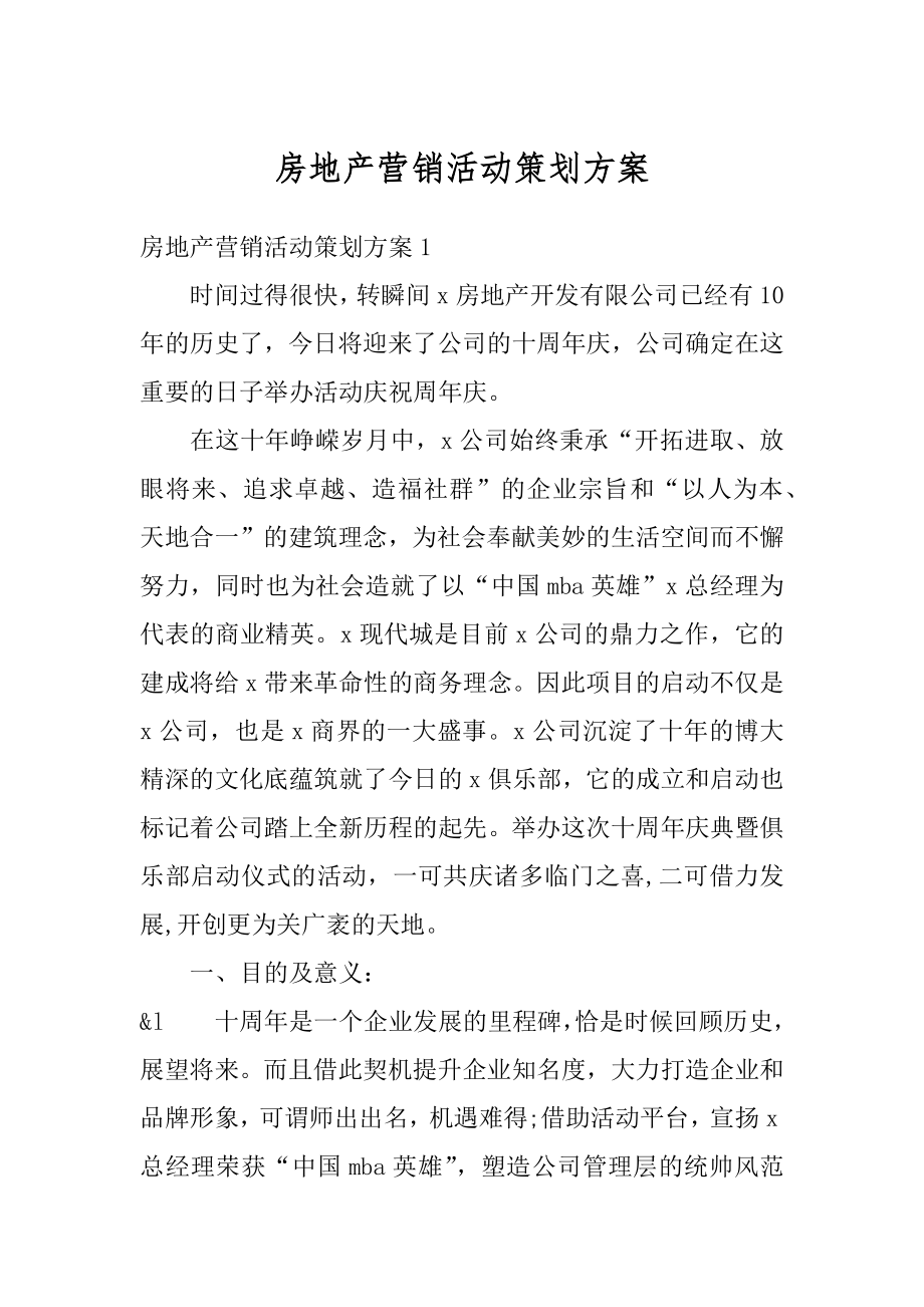 房地产营销活动策划方案精选.docx_第1页