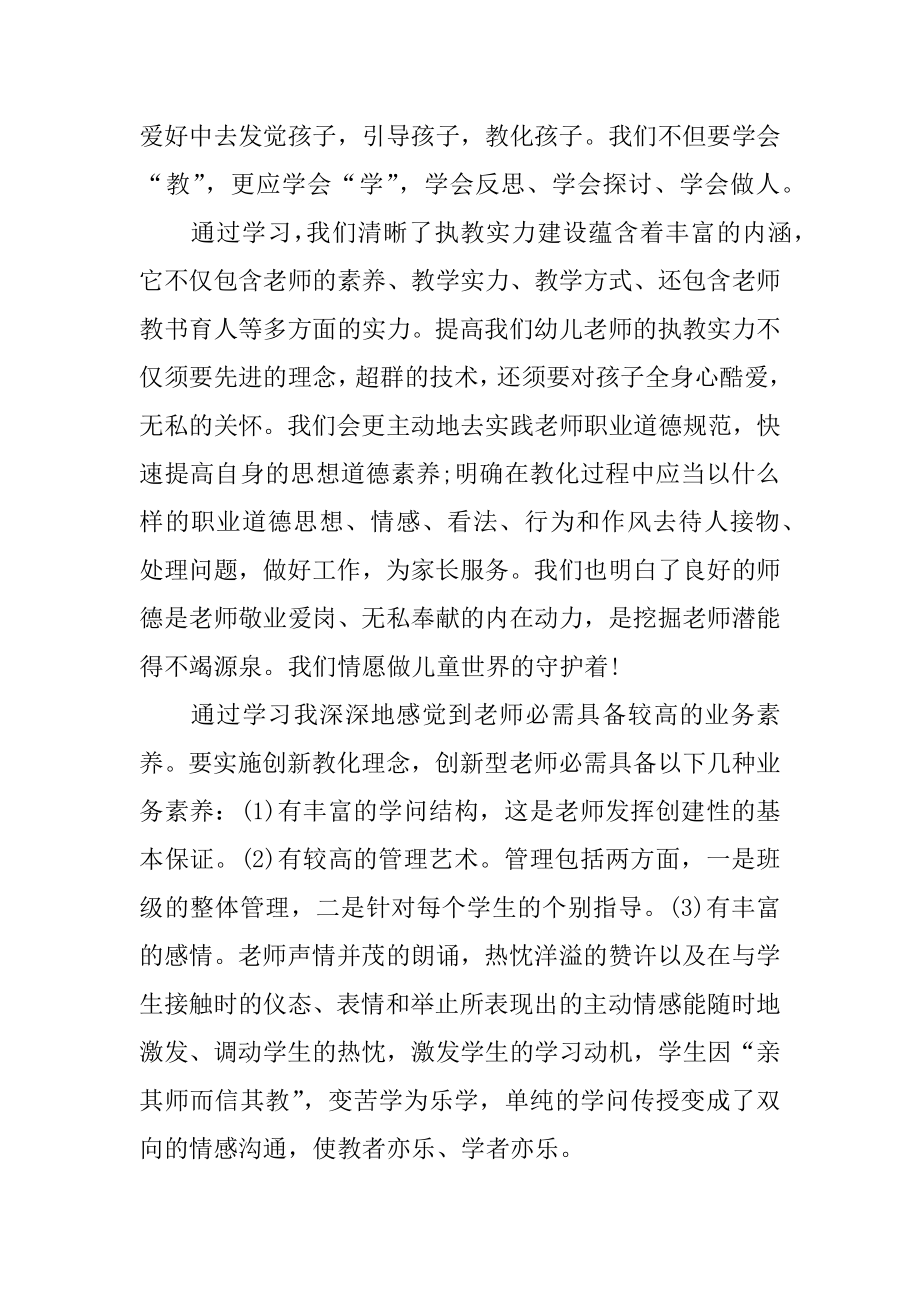 幼儿园教师培训活动心得体会范例.docx_第2页