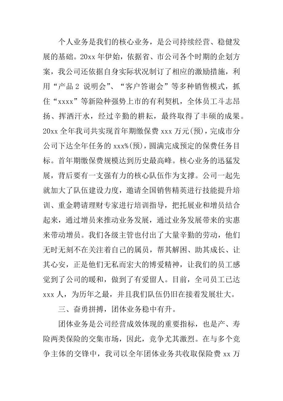 年度销售个人总结精编.docx_第2页