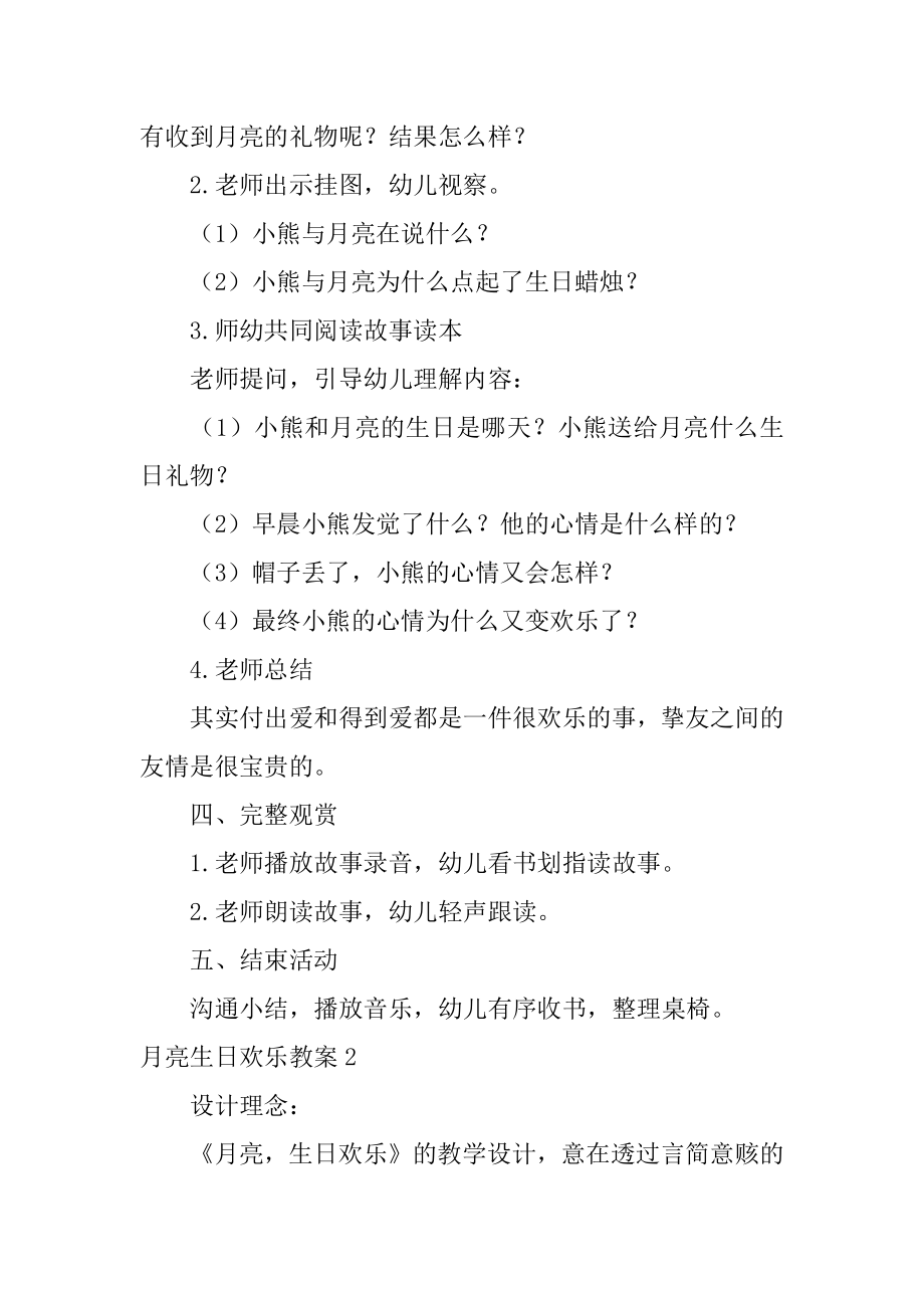 月亮生日快乐教案汇总.docx_第2页