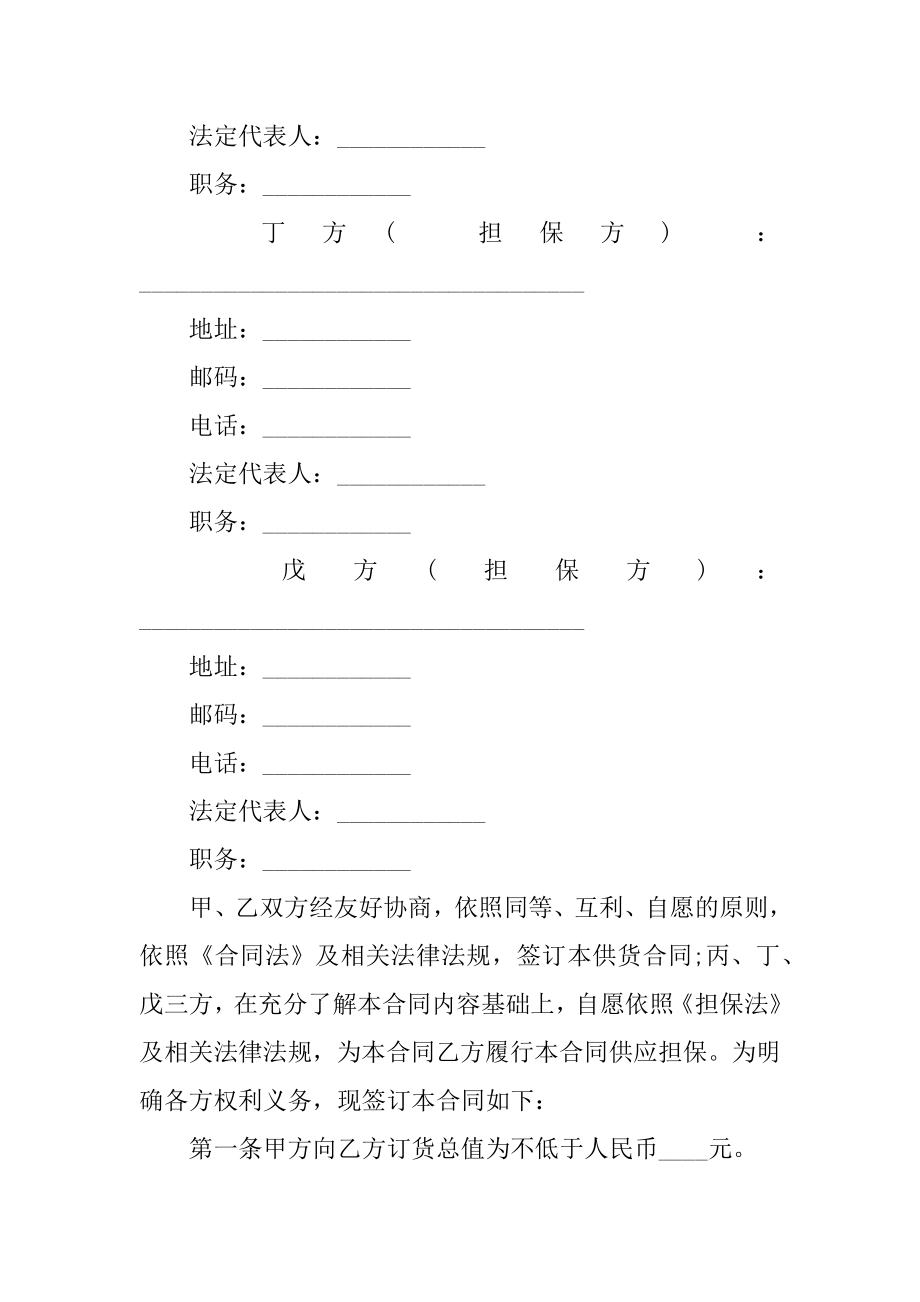 建筑石材供货合同精选.docx_第2页