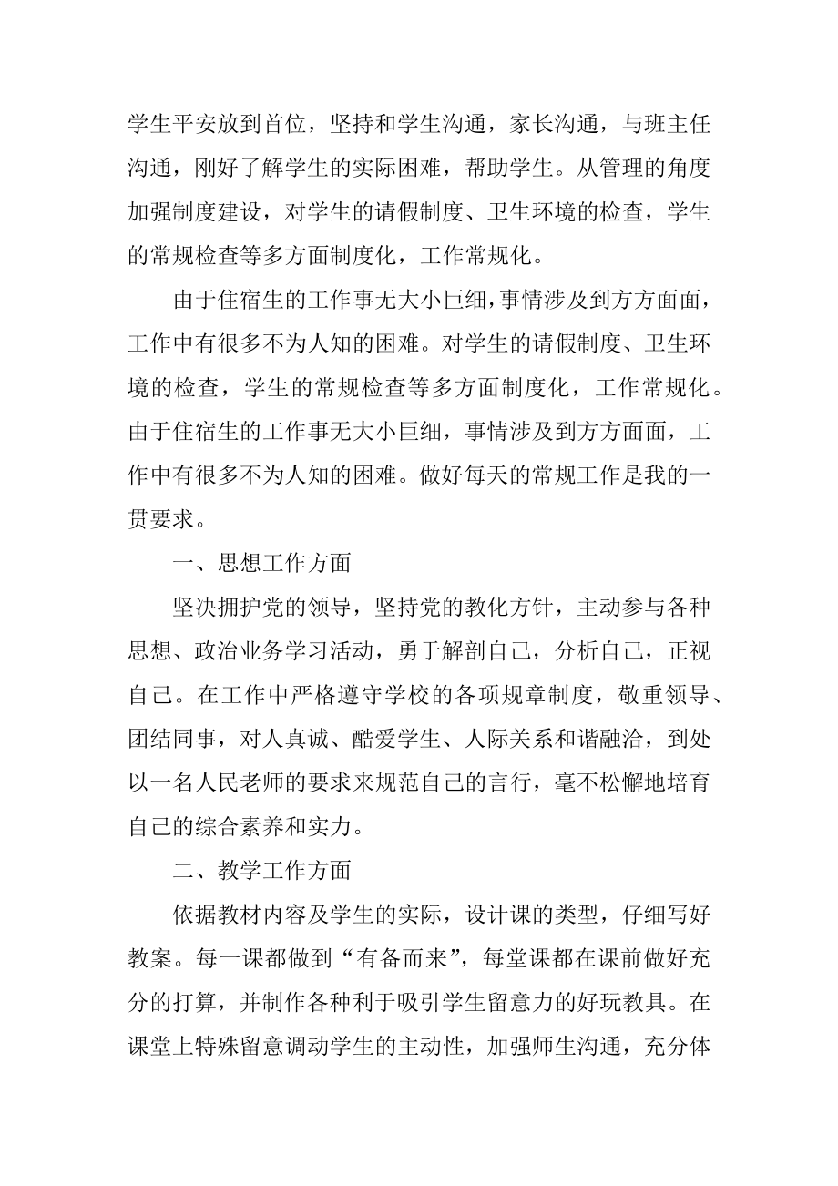 教师个人年度工作总结汇总.docx_第2页