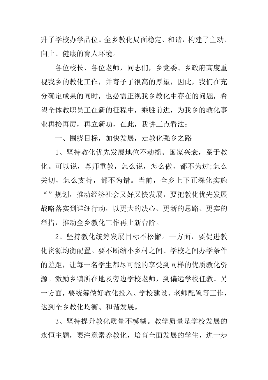 教师节表彰大会校长致辞优质.docx_第2页