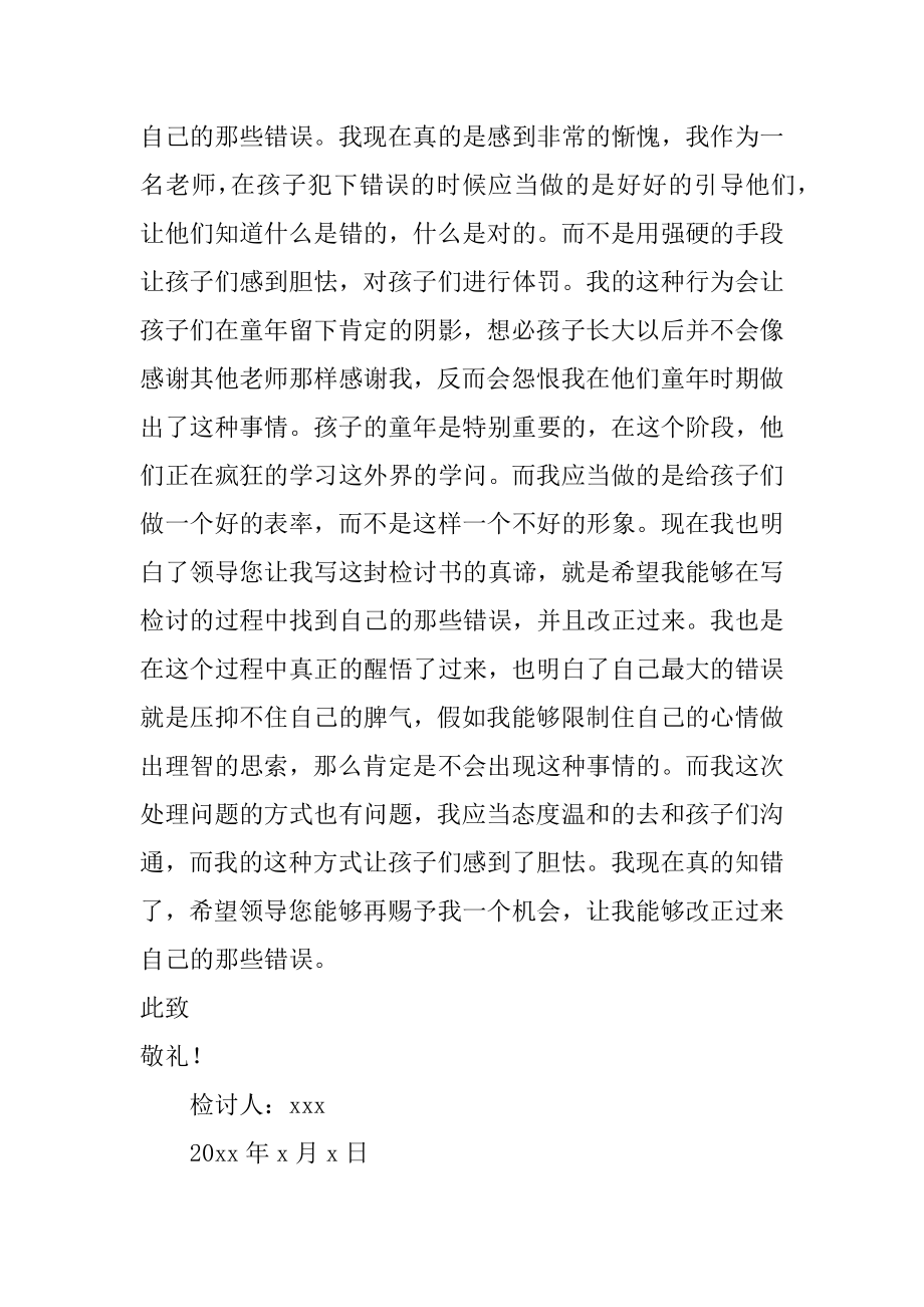 幼儿园教师打孩子自我检讨书范文.docx_第2页