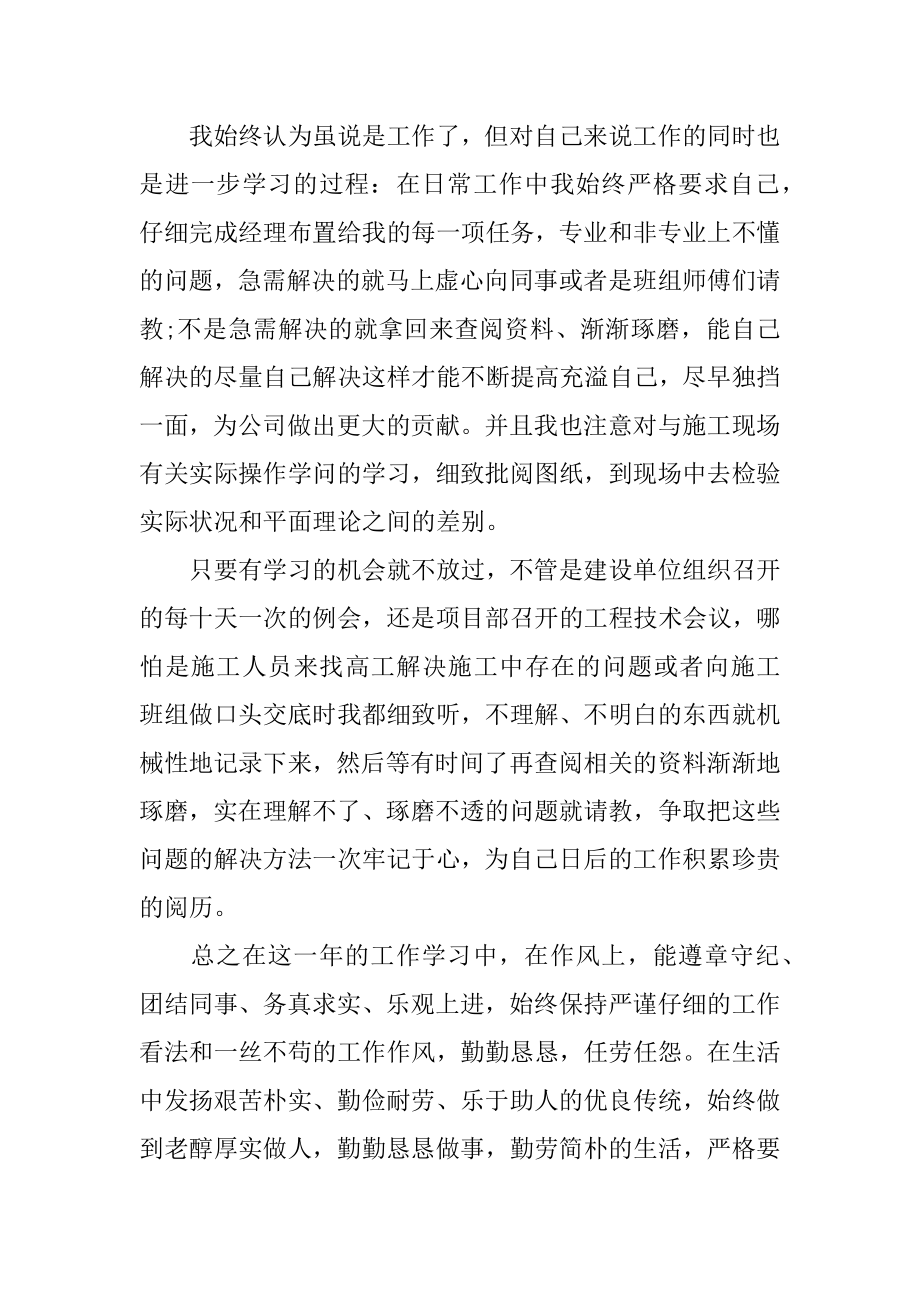 施工员实习工作总结优质.docx_第2页