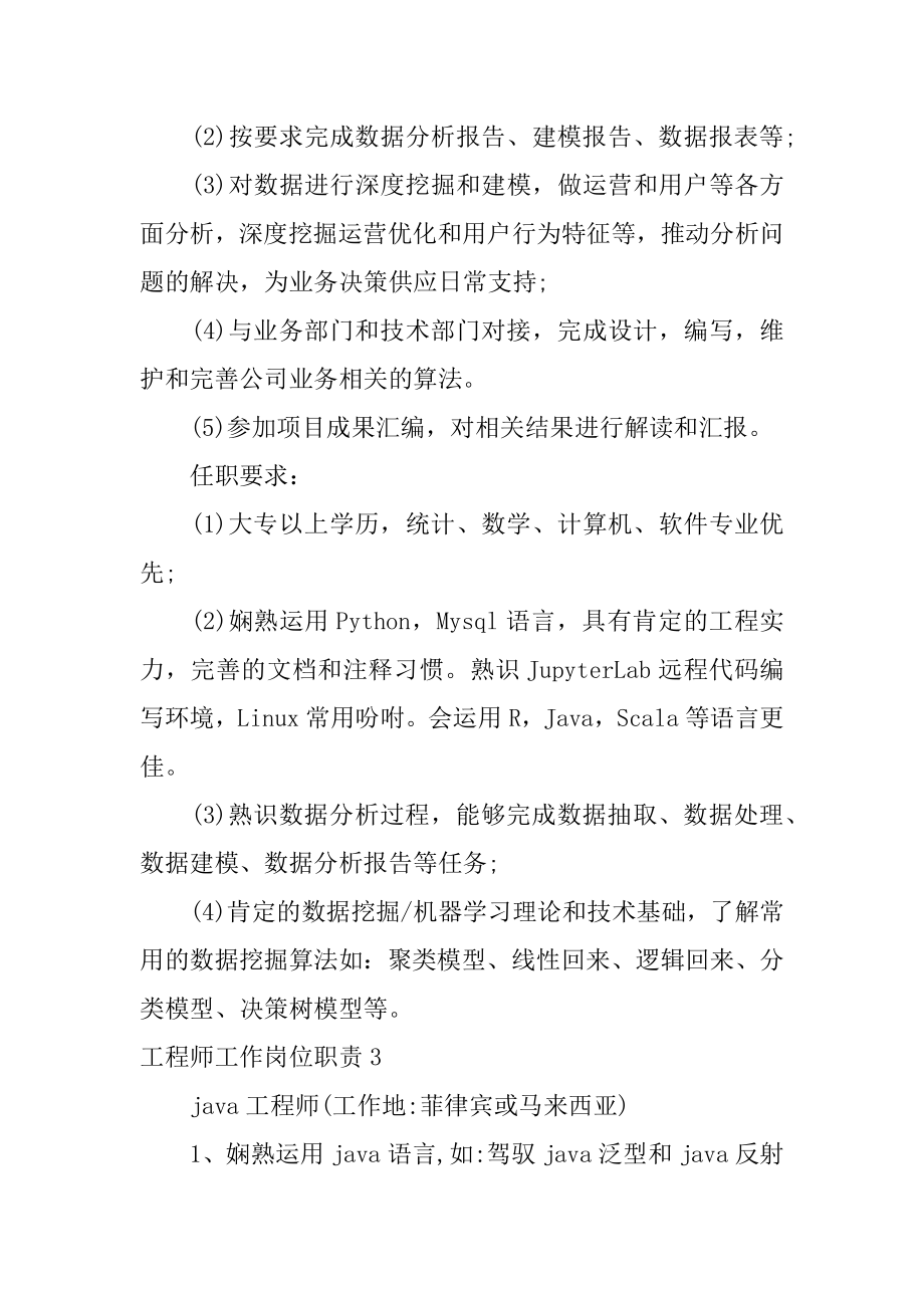 工程师工作岗位职责汇总.docx_第2页