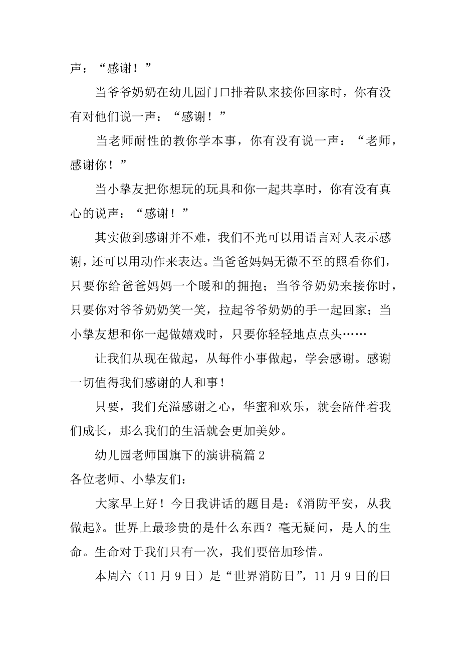 幼儿园教师国旗下的演讲稿精品.docx_第2页