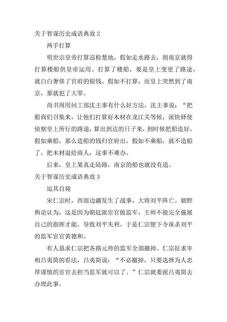 智谋历史成语典故例文.docx_第2页