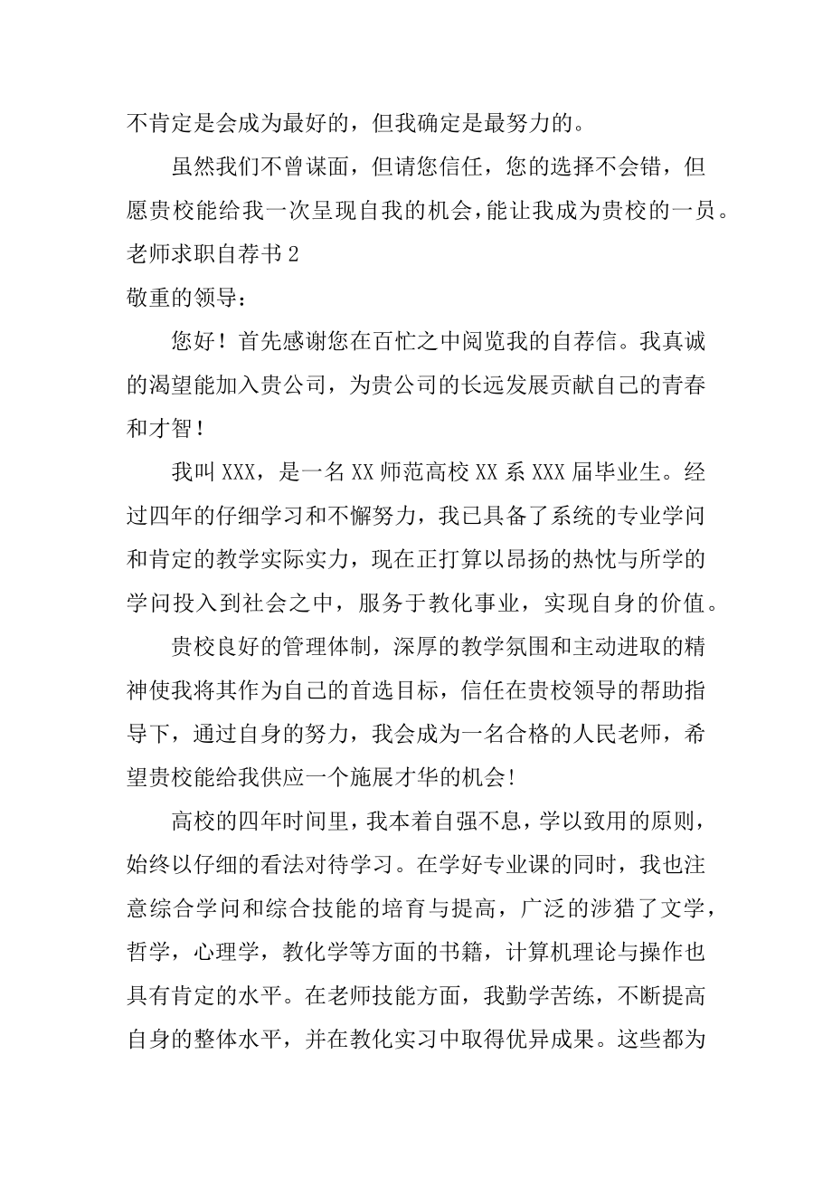 教师求职自荐书精品.docx_第2页