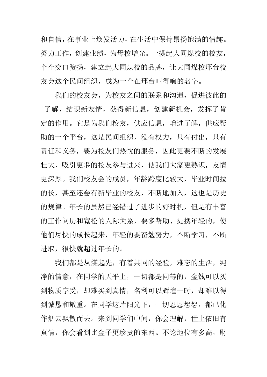 校友会会长发言稿范本.docx_第2页