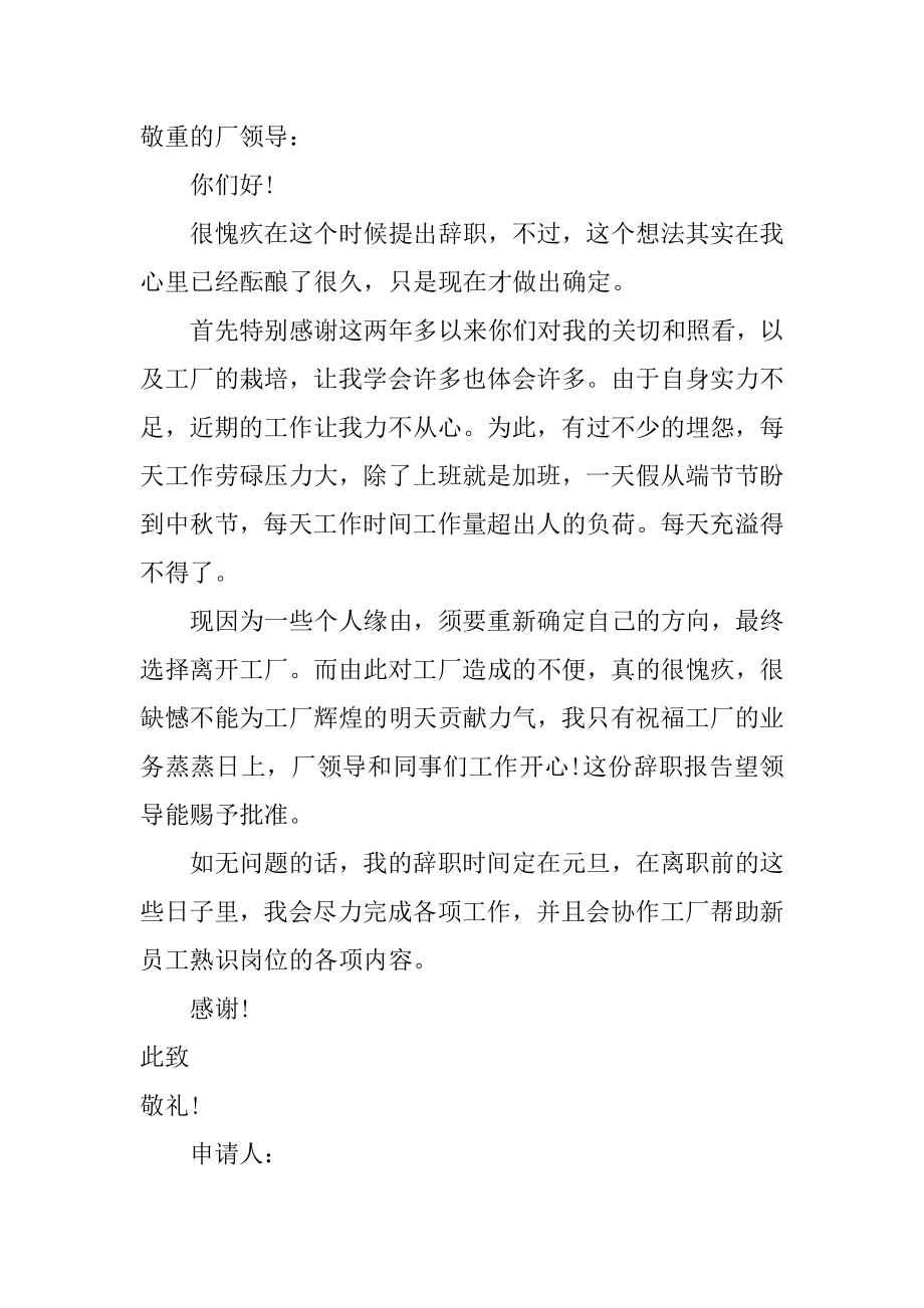 工厂辞职申请书优质.docx_第2页