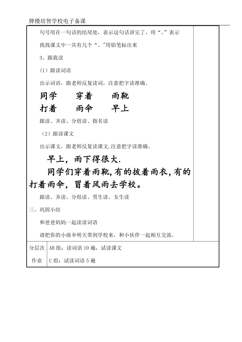 培智学校快乐生活三年级下生活语文《雨天上学校》教案.doc_第2页