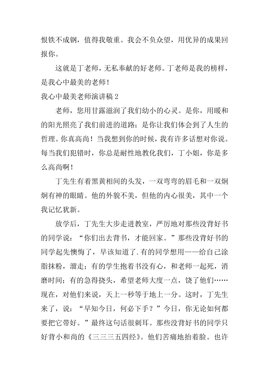 我心中最美教师演讲稿精编.docx_第2页