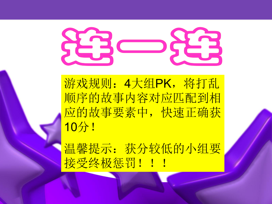 longshine故事复述.ppt_第2页