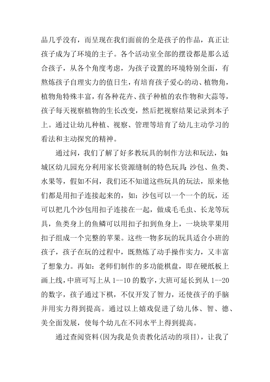 教师节活动的心得体会范文.docx_第2页