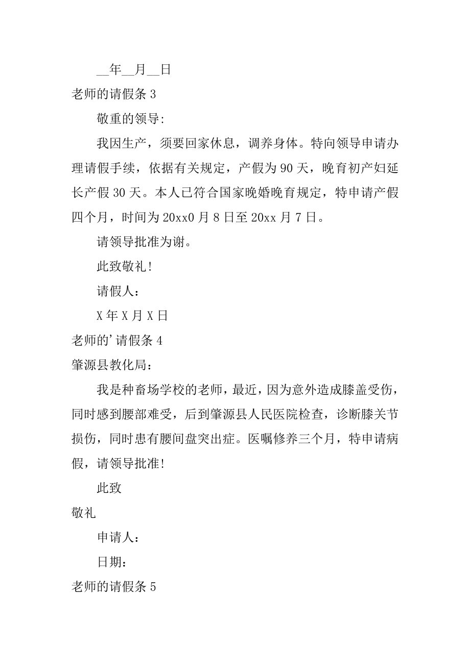 教师的请假条例文.docx_第2页