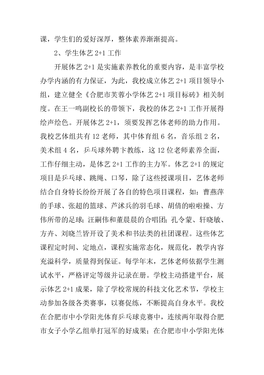 教学管理部工作总结精选.docx_第2页