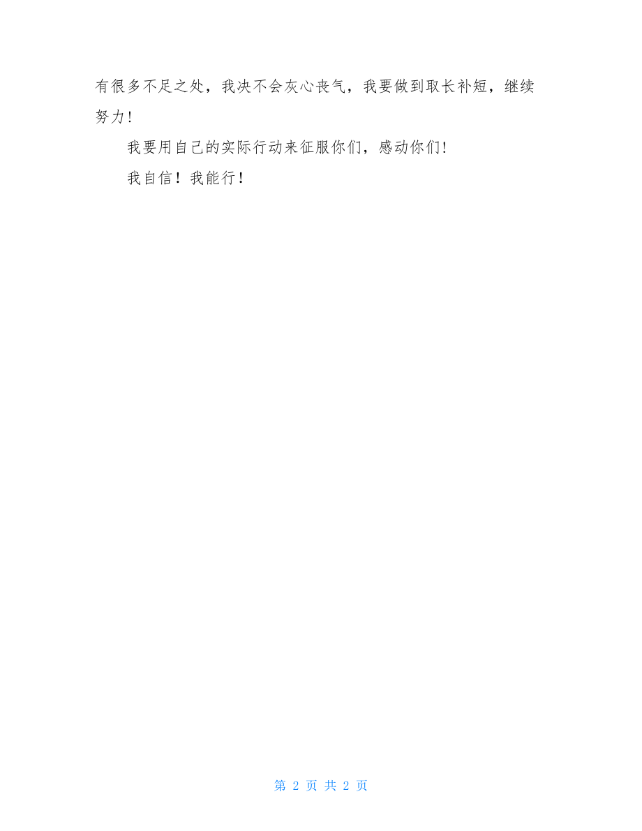 三年级当班长后的发言稿三年级小学生竞选班长发言稿.doc_第2页